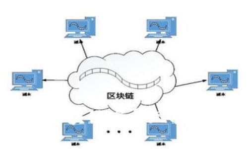 淄博金融区块链发展现状与未来展望